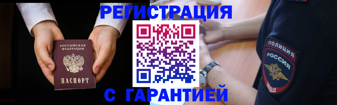 прописка от собственника в Долинске