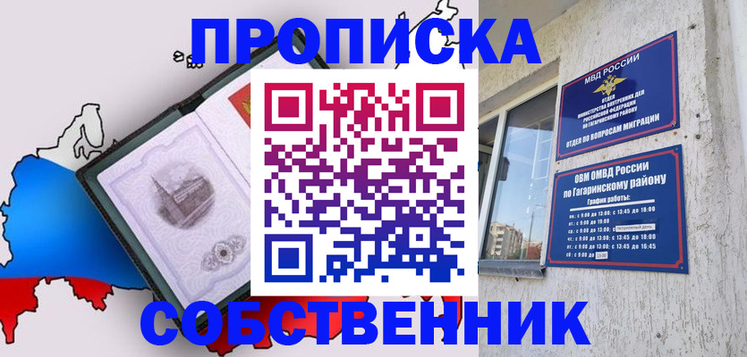 временная прописка в Долинске