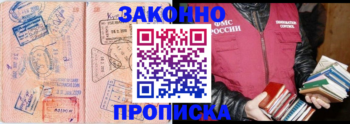 купить прописку в Долинске