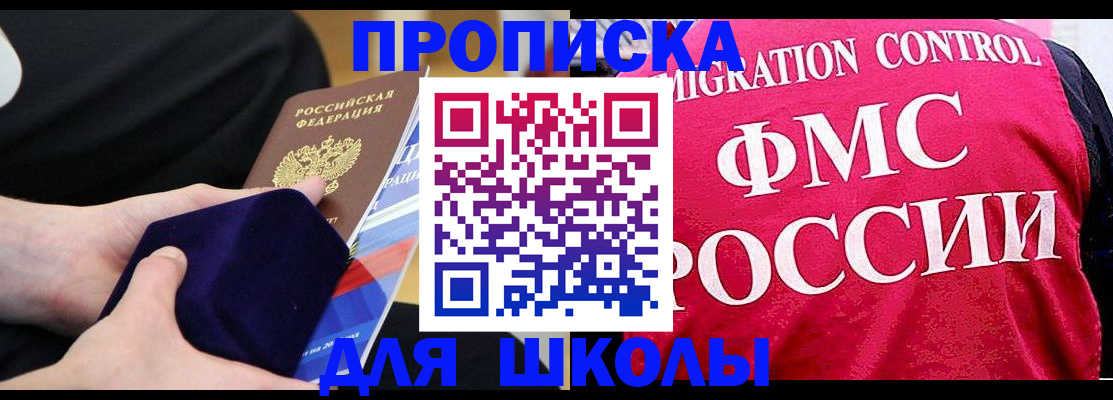 прописка от собственника в Долинске